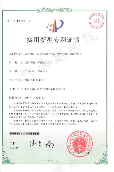 17.06.16 防水涂層、真石漆及膩?zhàn)又破氛辰Y(jié)強(qiáng)度試件的制作模具.jpg